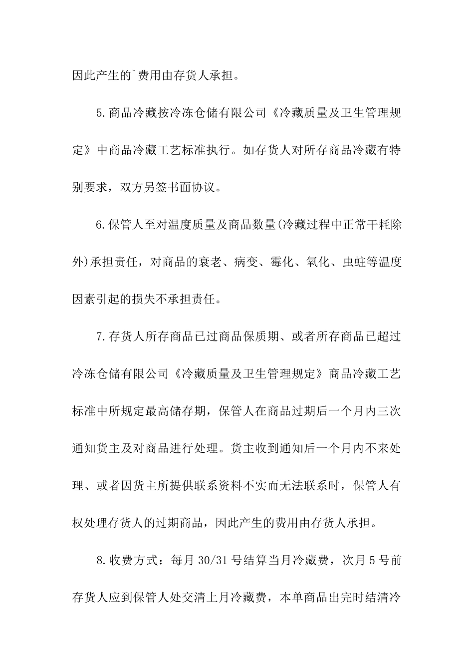 冷库租赁合同模板范本_第2页