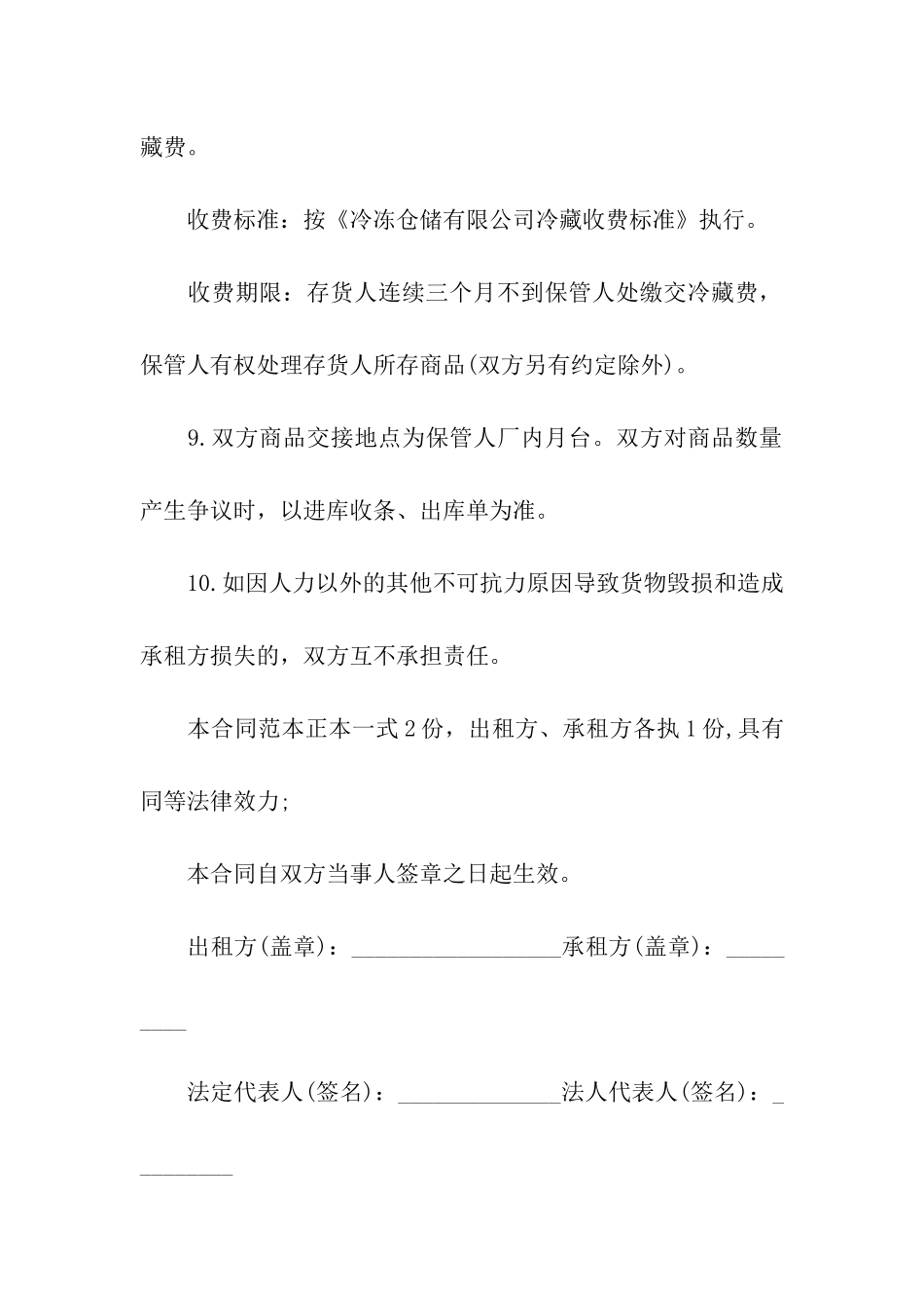 冷库租赁合同模板范本_第3页