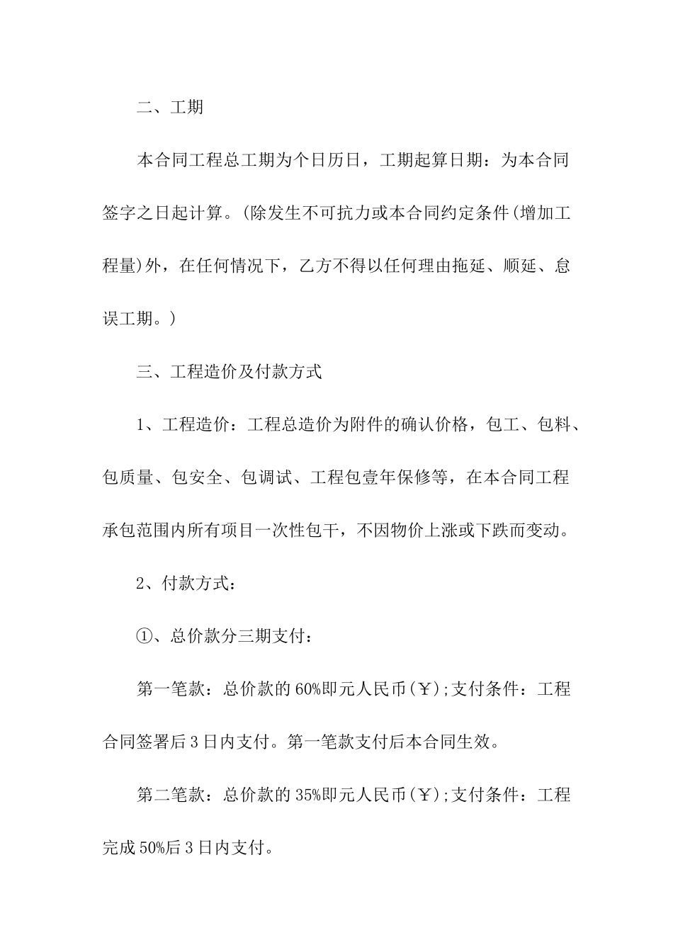 冷库维修的合同范本_第2页