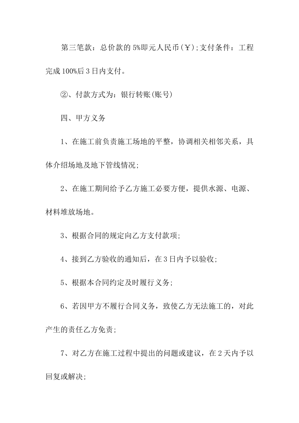 冷库维修的合同范本_第3页