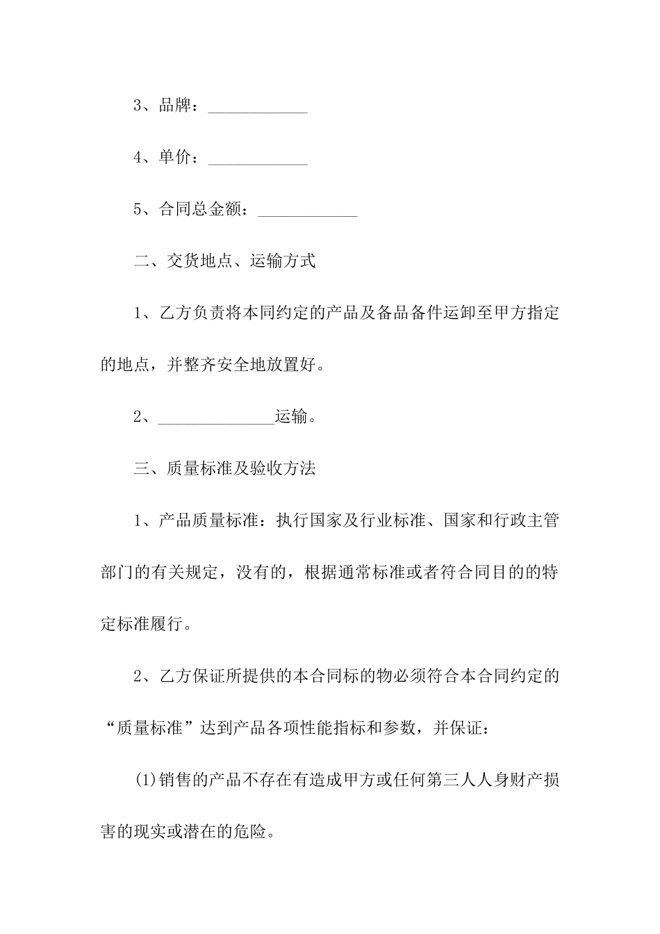 冷库销售合同范本_第2页