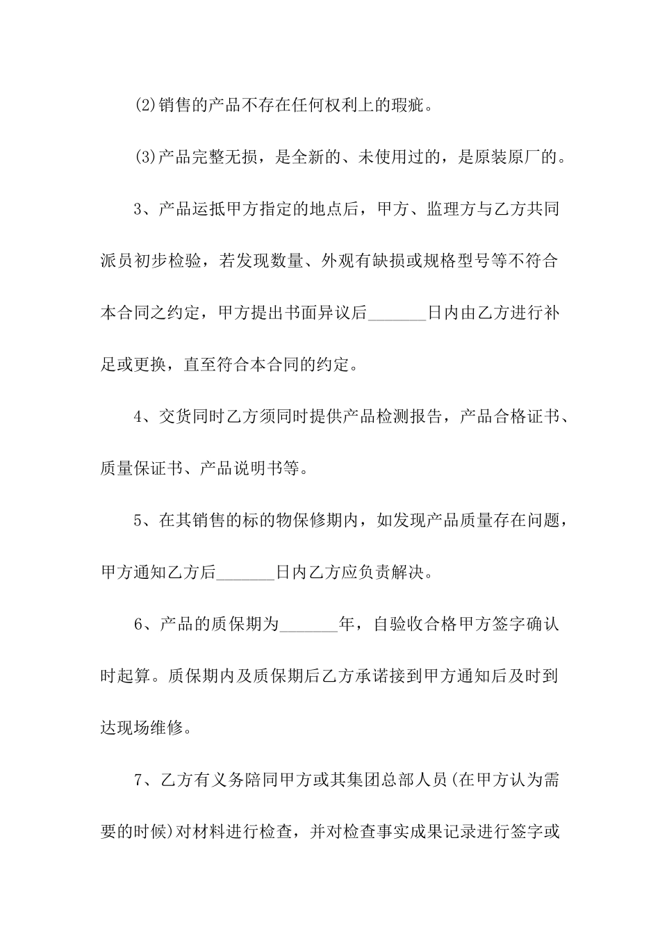 冷库销售合同范本_第3页