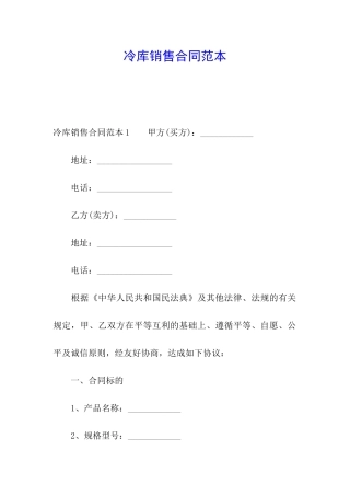 冷库销售合同范本