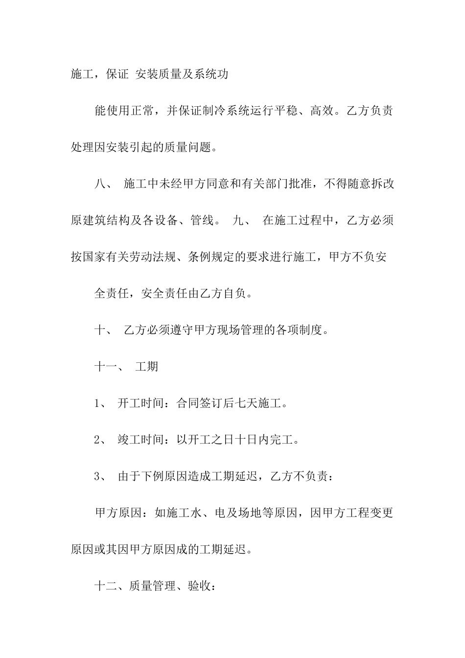 冷库聚氨酯购销合同范本_第2页