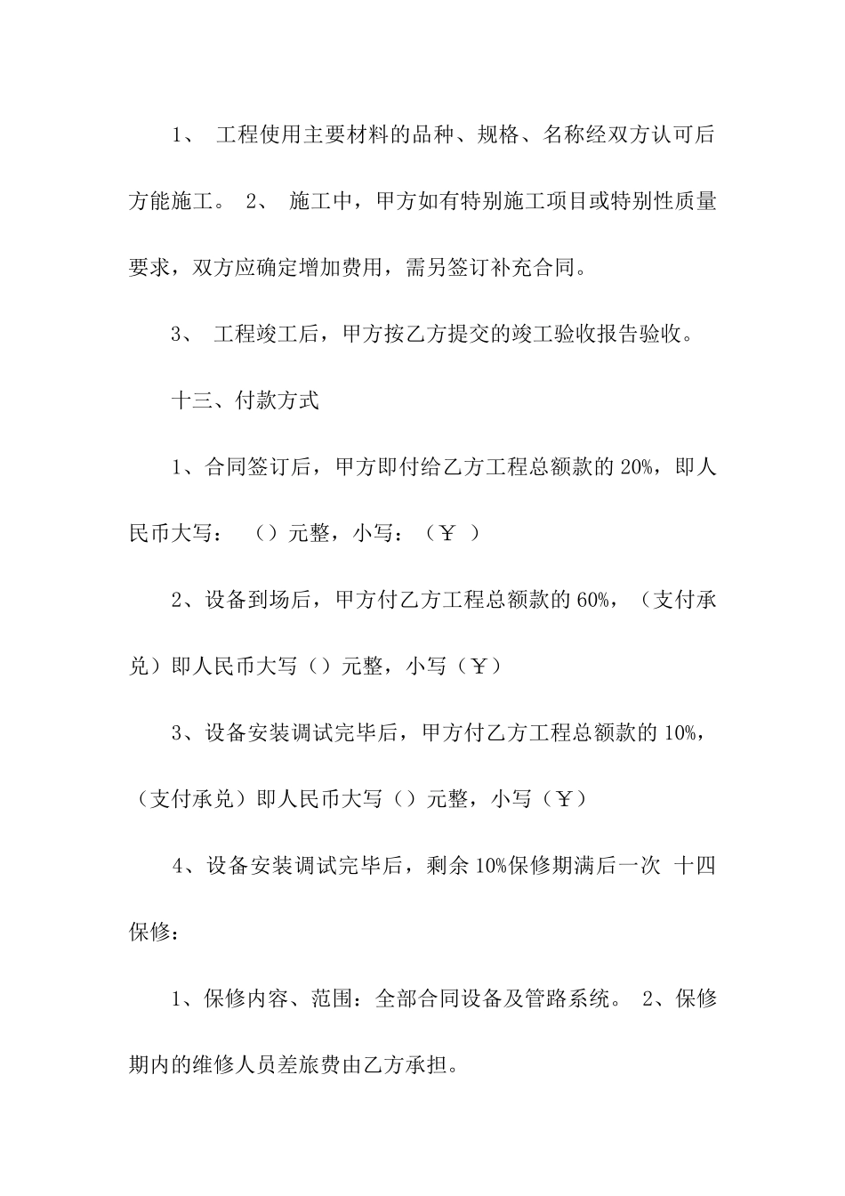 冷库聚氨酯购销合同范本_第3页