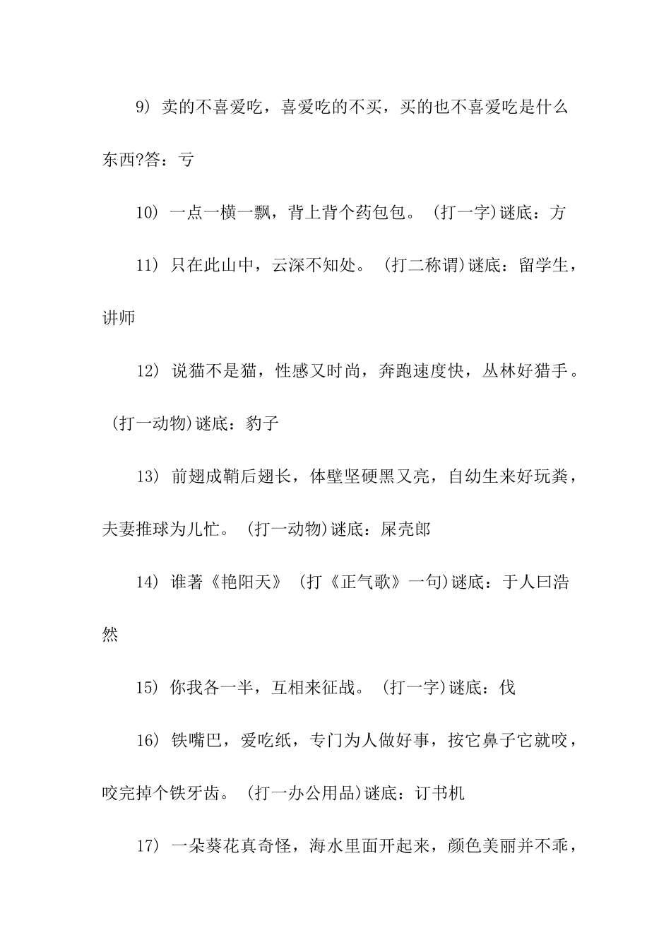 冷笑话脑筋急转弯最新_第2页