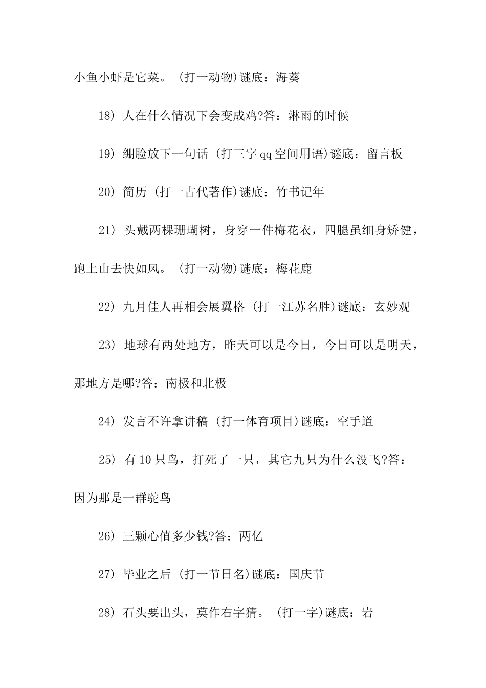 冷笑话脑筋急转弯最新_第3页