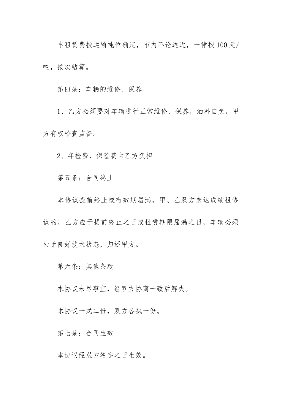 冷藏车租赁合同5篇_第2页