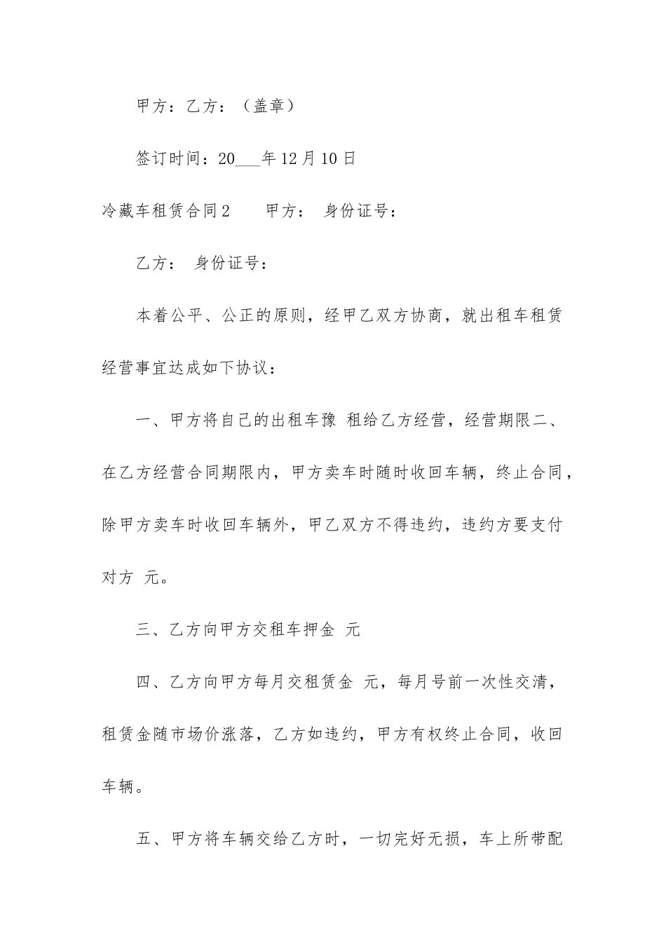冷藏车租赁合同5篇_第3页
