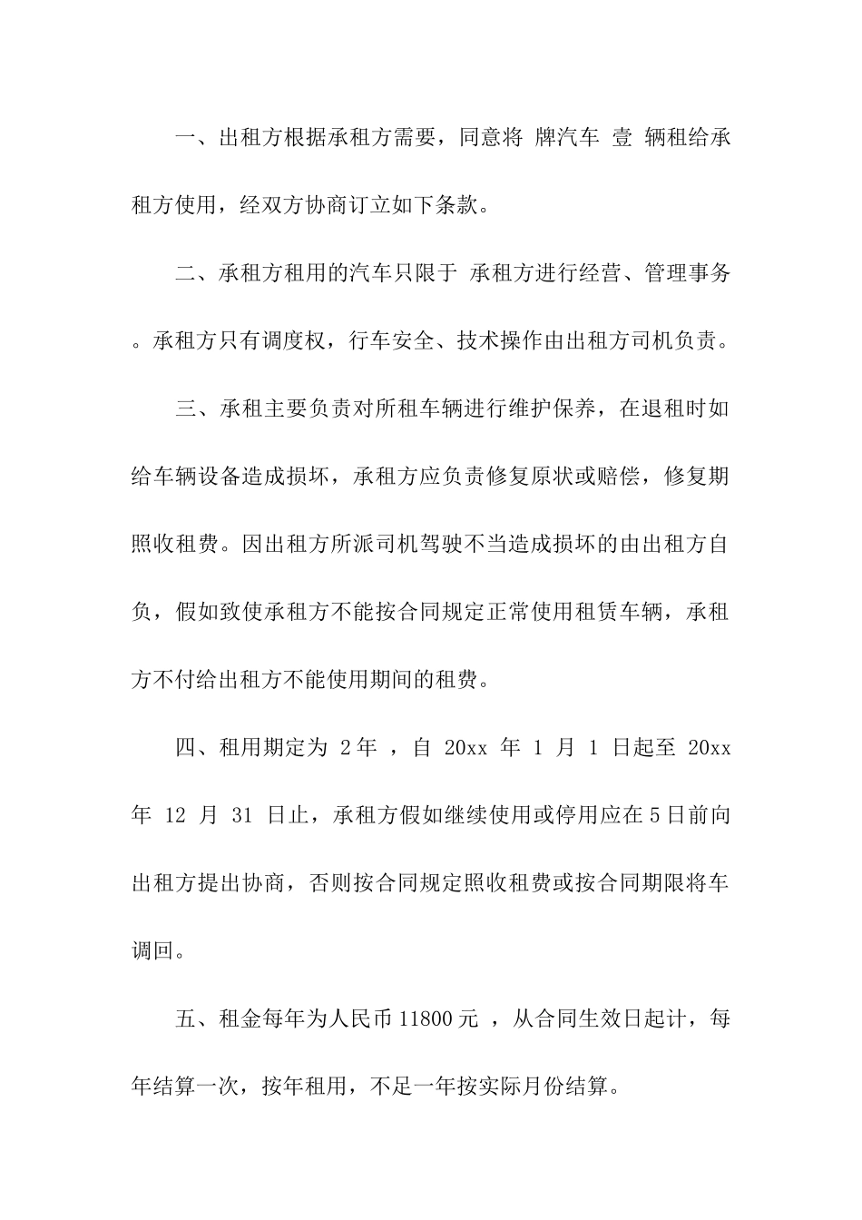 冷藏车租赁合同范本6篇_第3页