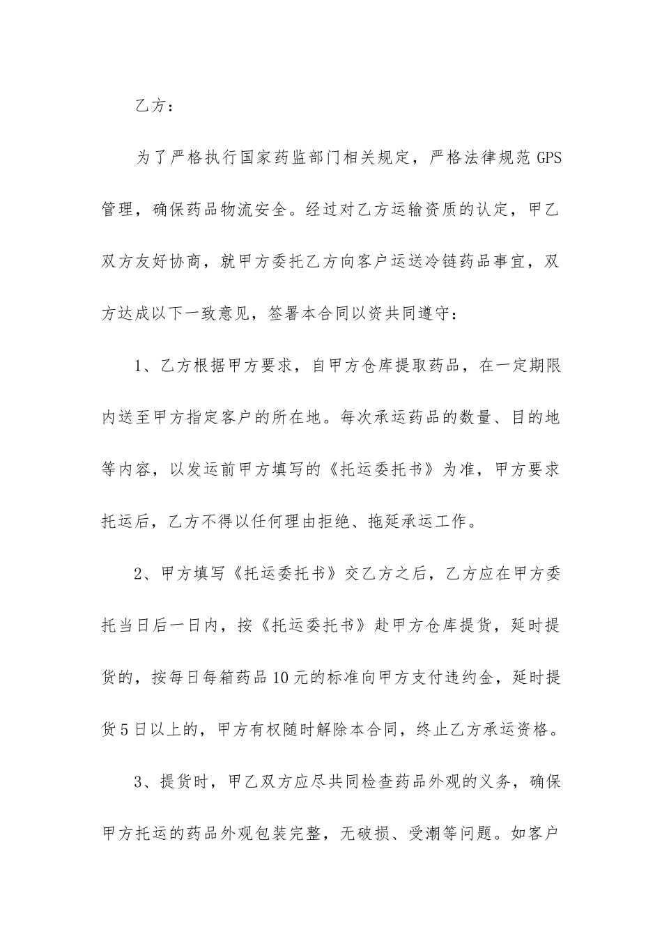 冷藏运输合同4篇-冷藏货物运输合同范本_第3页