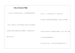 冷轧公司安全生产模式