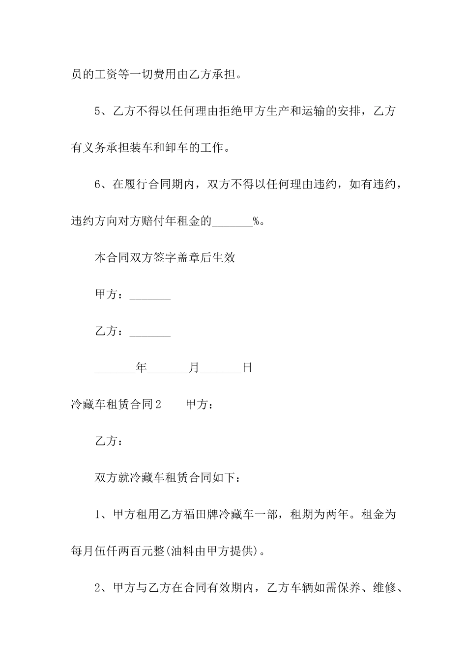 冷藏车租赁合同_第2页