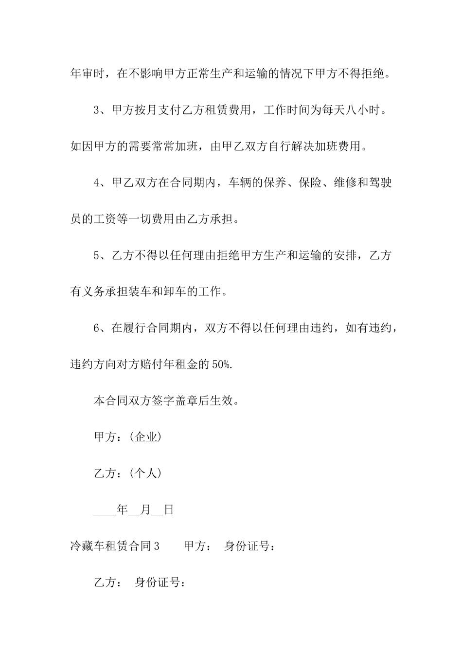 冷藏车租赁合同_第3页