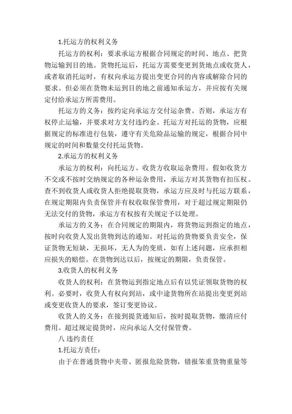 冷藏货物运输合同_第2页