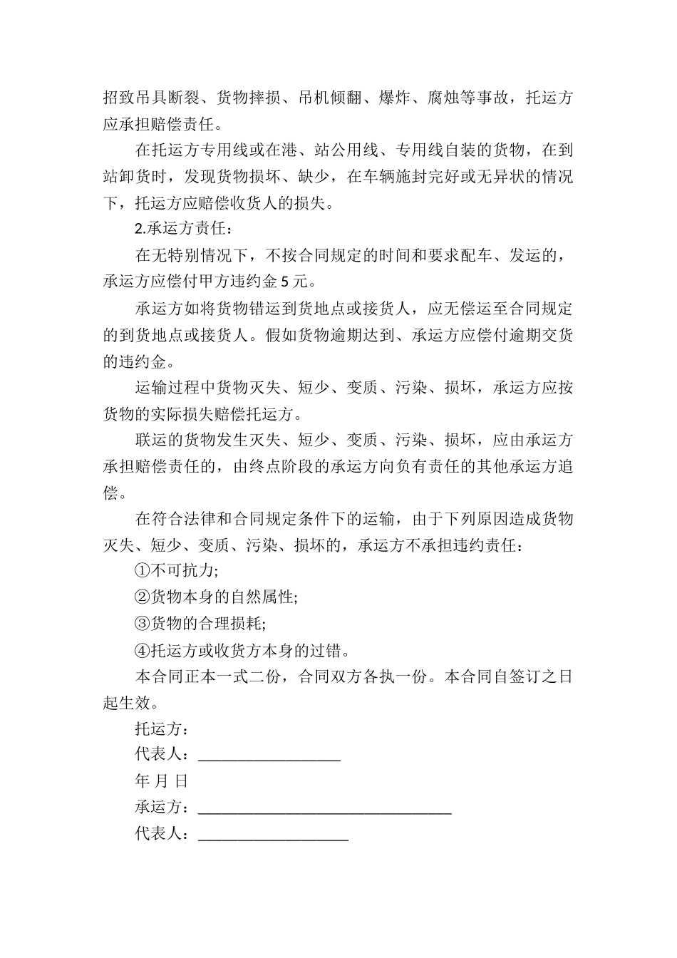 冷藏货物运输合同_第3页