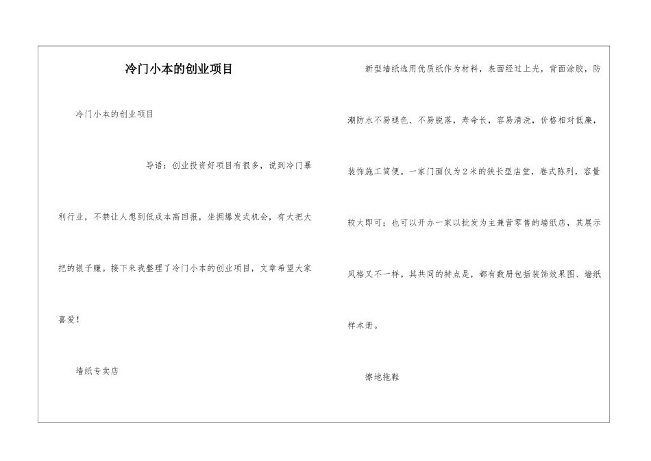 冷门小本的创业项目_第1页