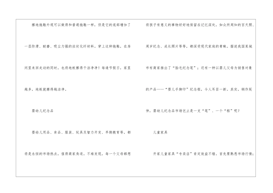 冷门小本的创业项目_第2页
