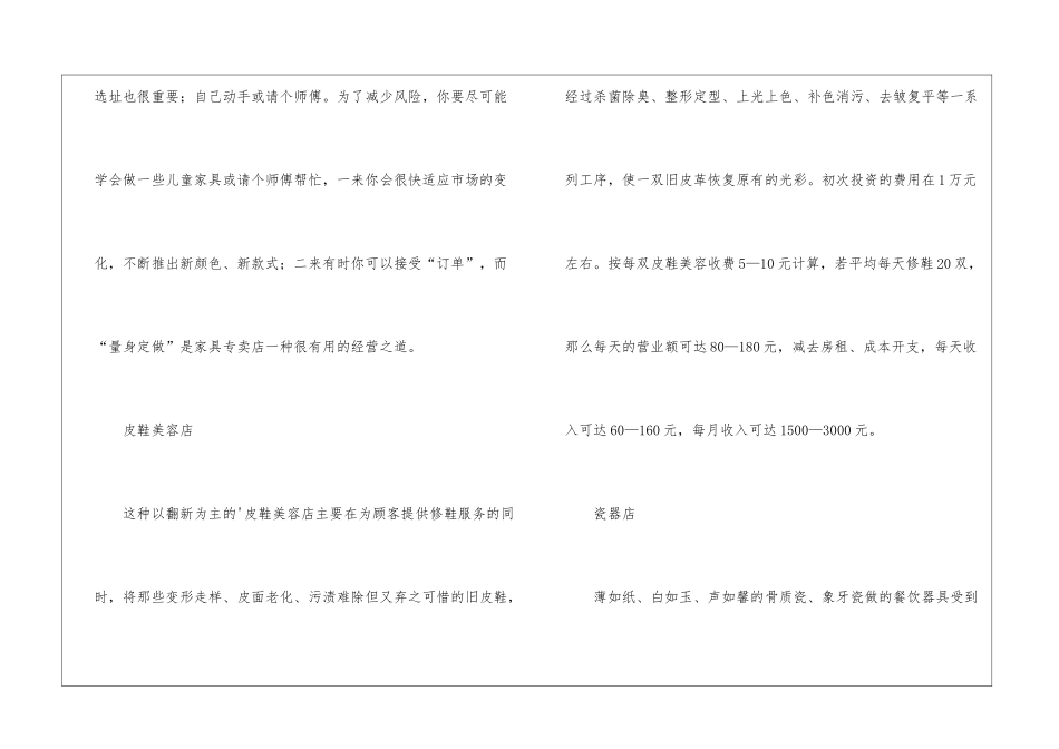 冷门小本的创业项目_第3页