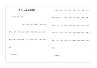 冷门小本的创业项目