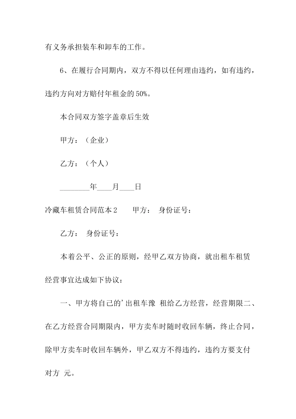 冷藏车租赁合同范本_第2页