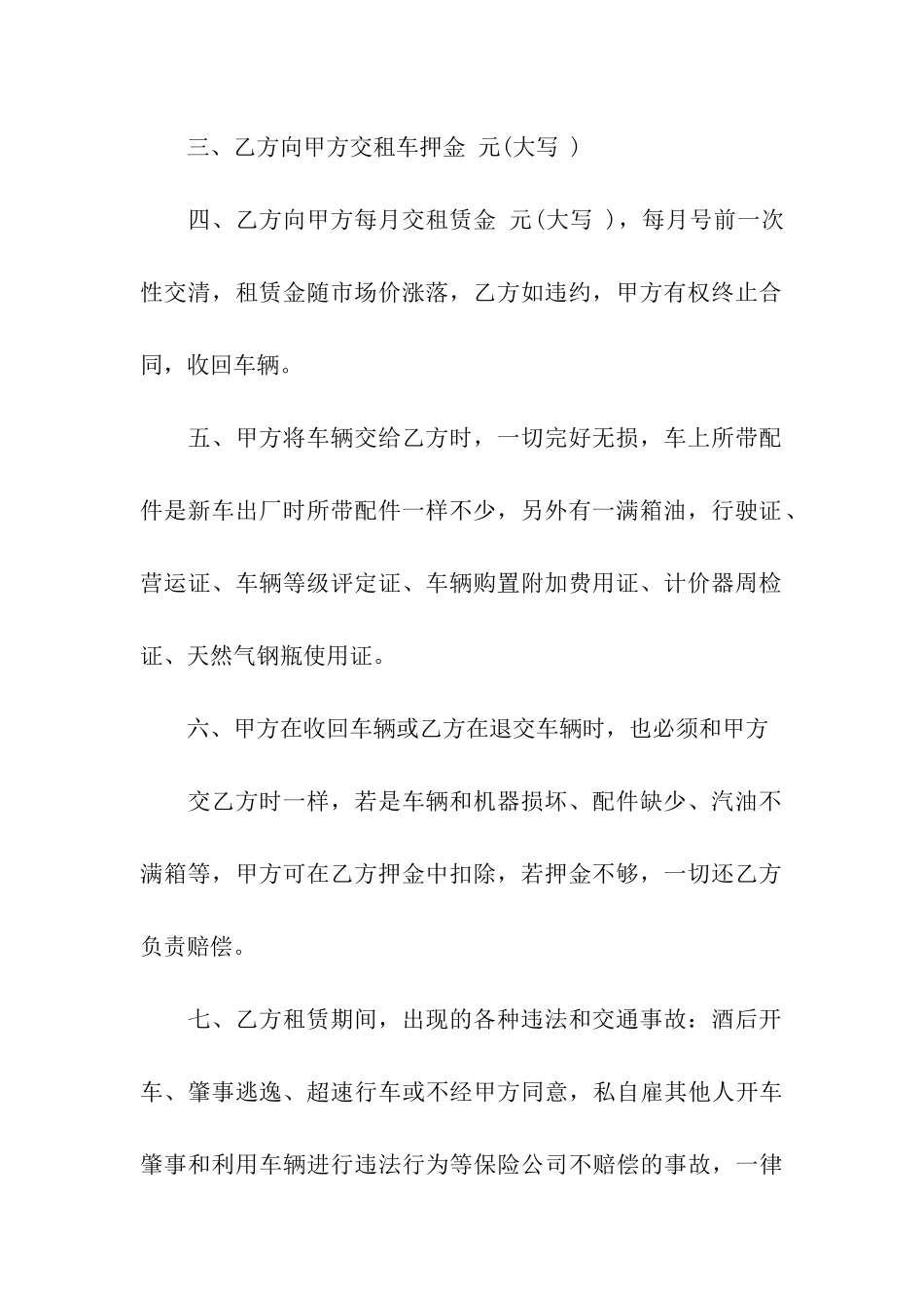 冷藏车租赁合同范本_第3页