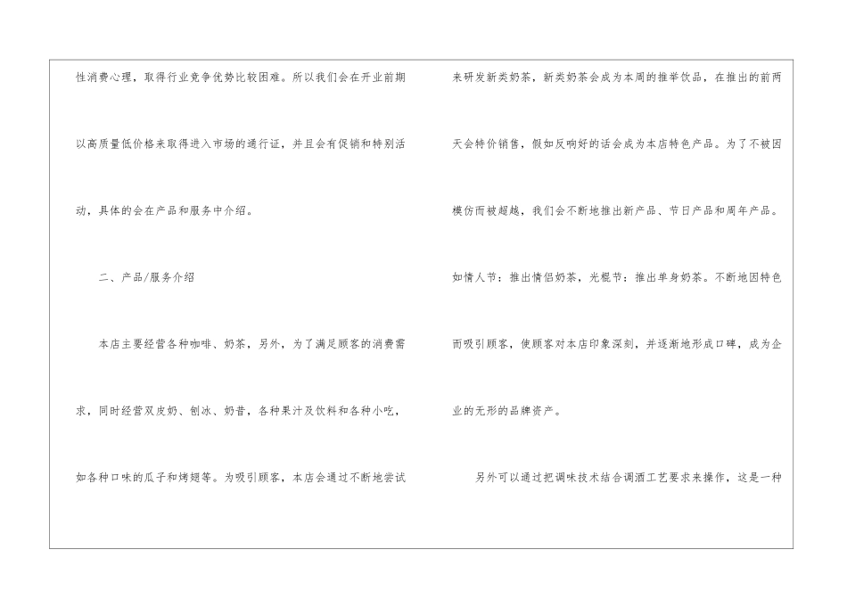 冷饮店创业计划书_第2页