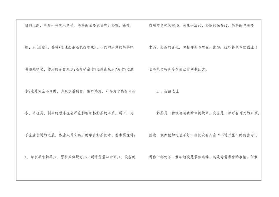 冷饮店创业计划书_第3页