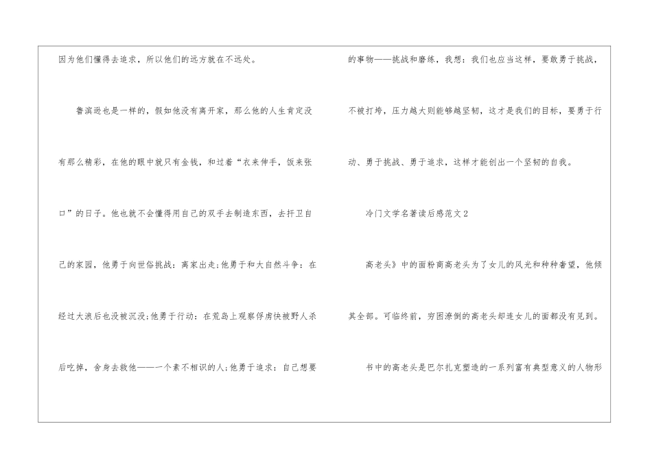 冷门文学名著读后感范文五篇_第3页