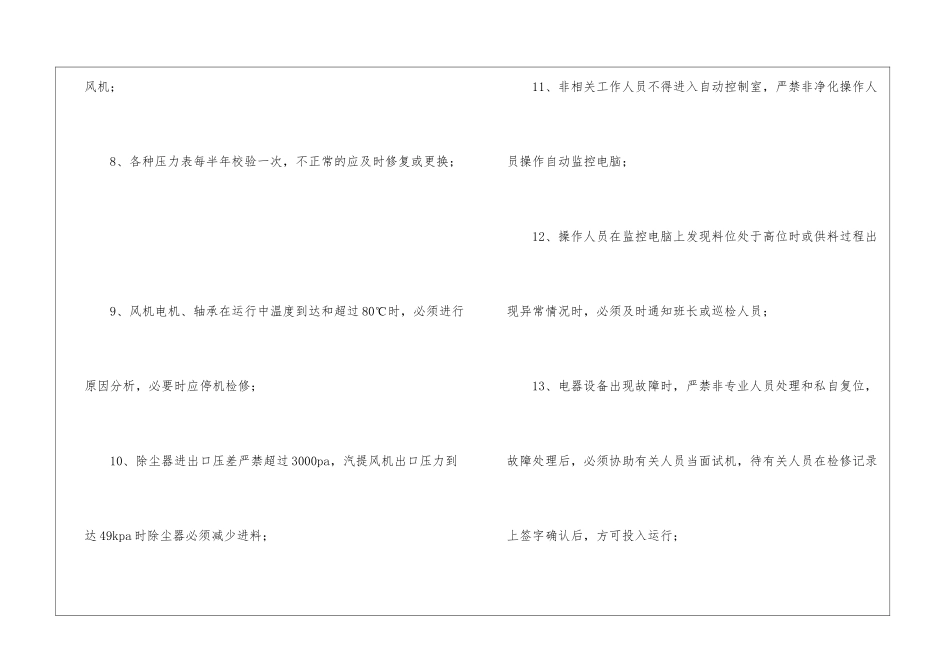 净化系统操作工安全操作规程_第2页