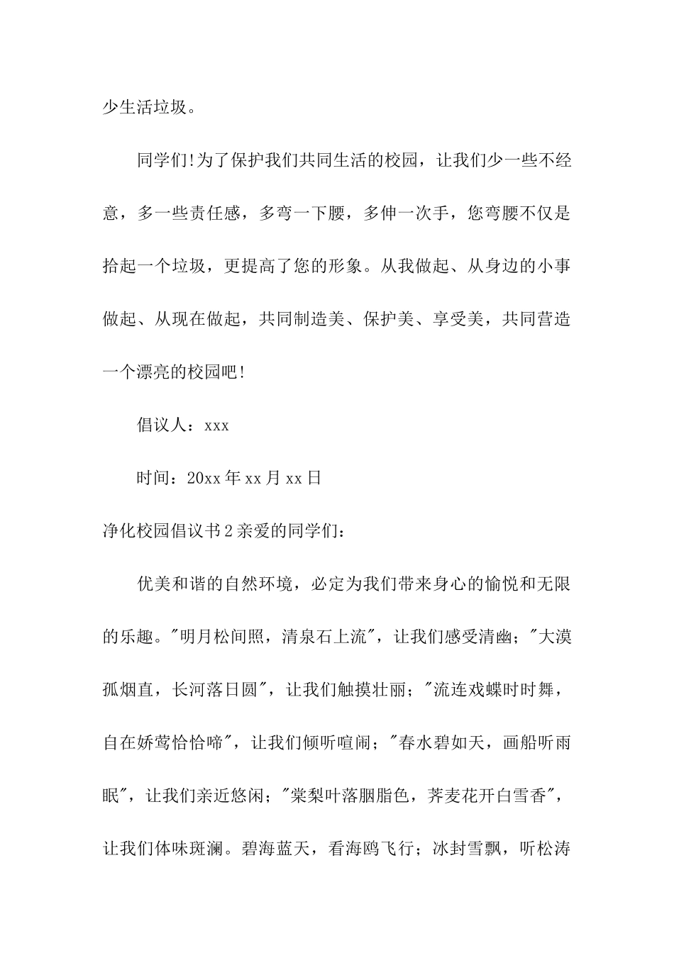 净化校园倡议书8篇_第3页