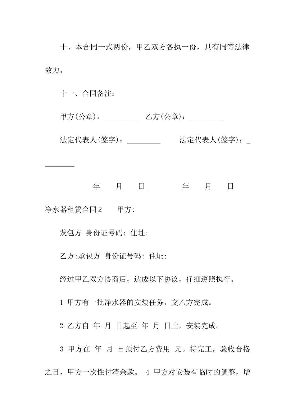 净水器租赁合同(集合5篇)_第3页