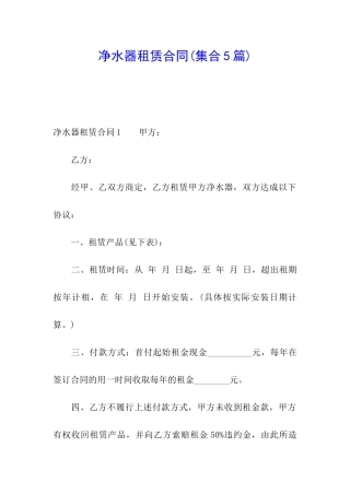 净水器租赁合同(集合5篇)
