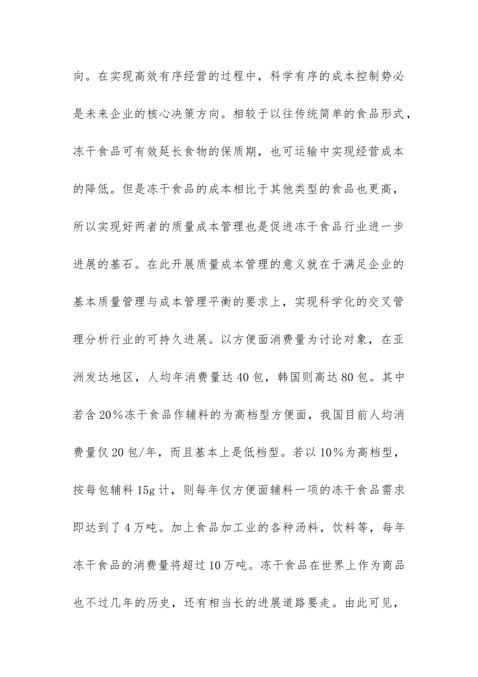 冻干食品业成本经济化研究_第3页