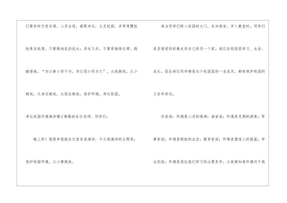 净化校园环境演讲稿_第3页