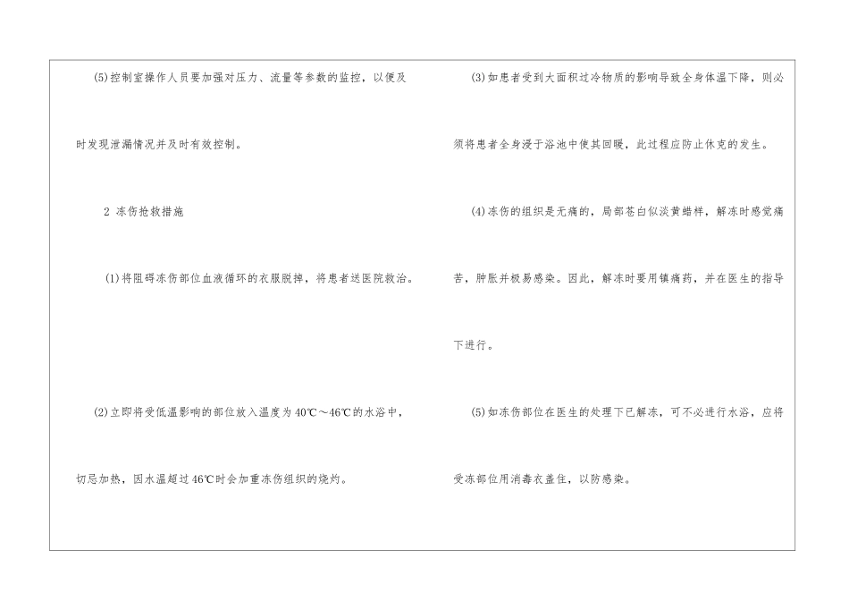 冻伤及事故预防措施_第2页
