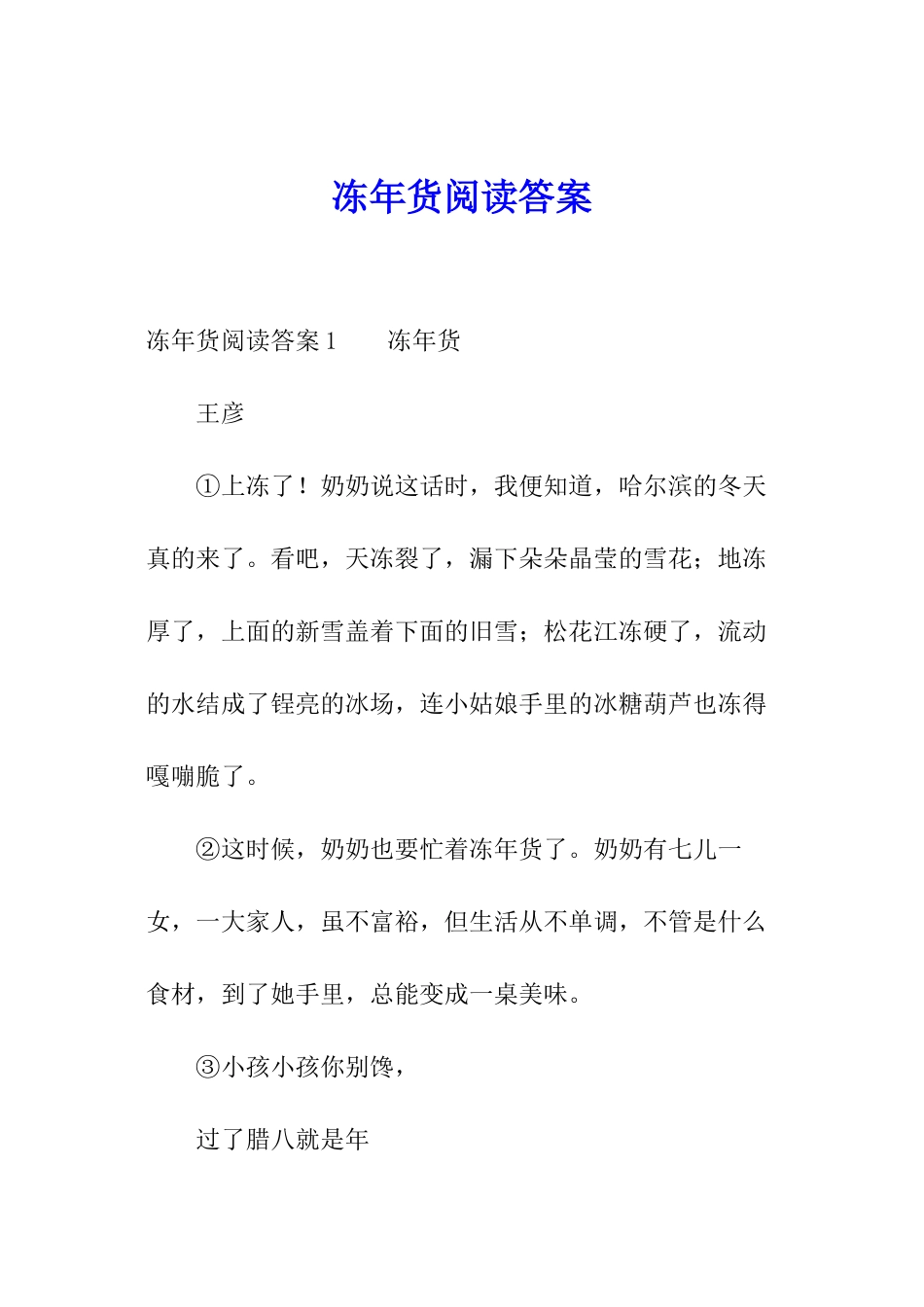 冻年货阅读答案_第1页