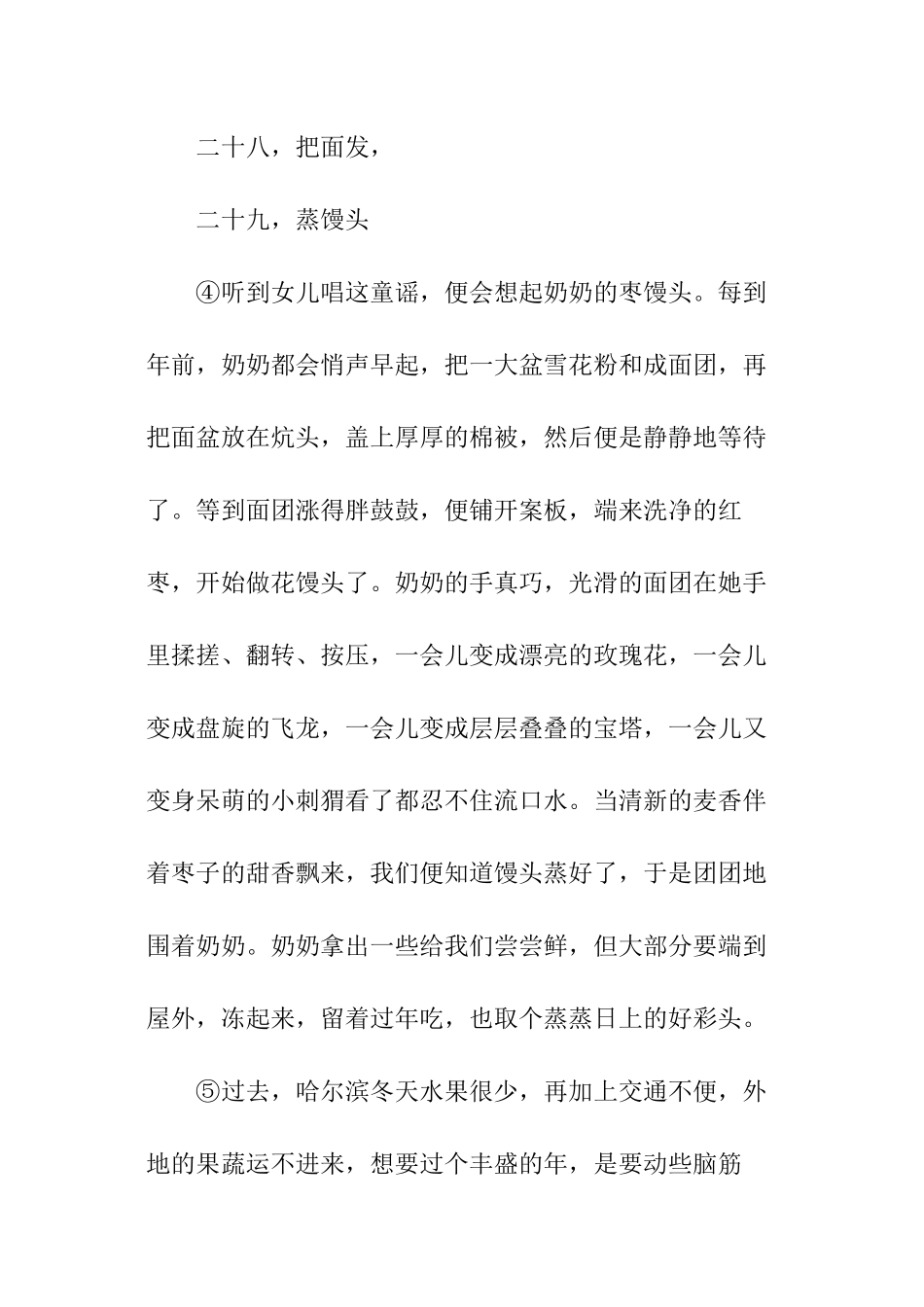 冻年货阅读答案_第2页