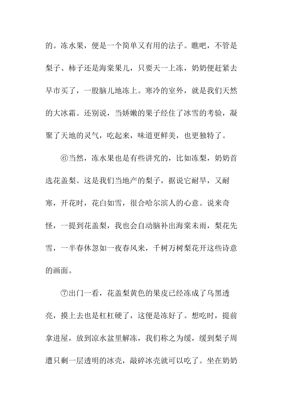 冻年货阅读答案_第3页