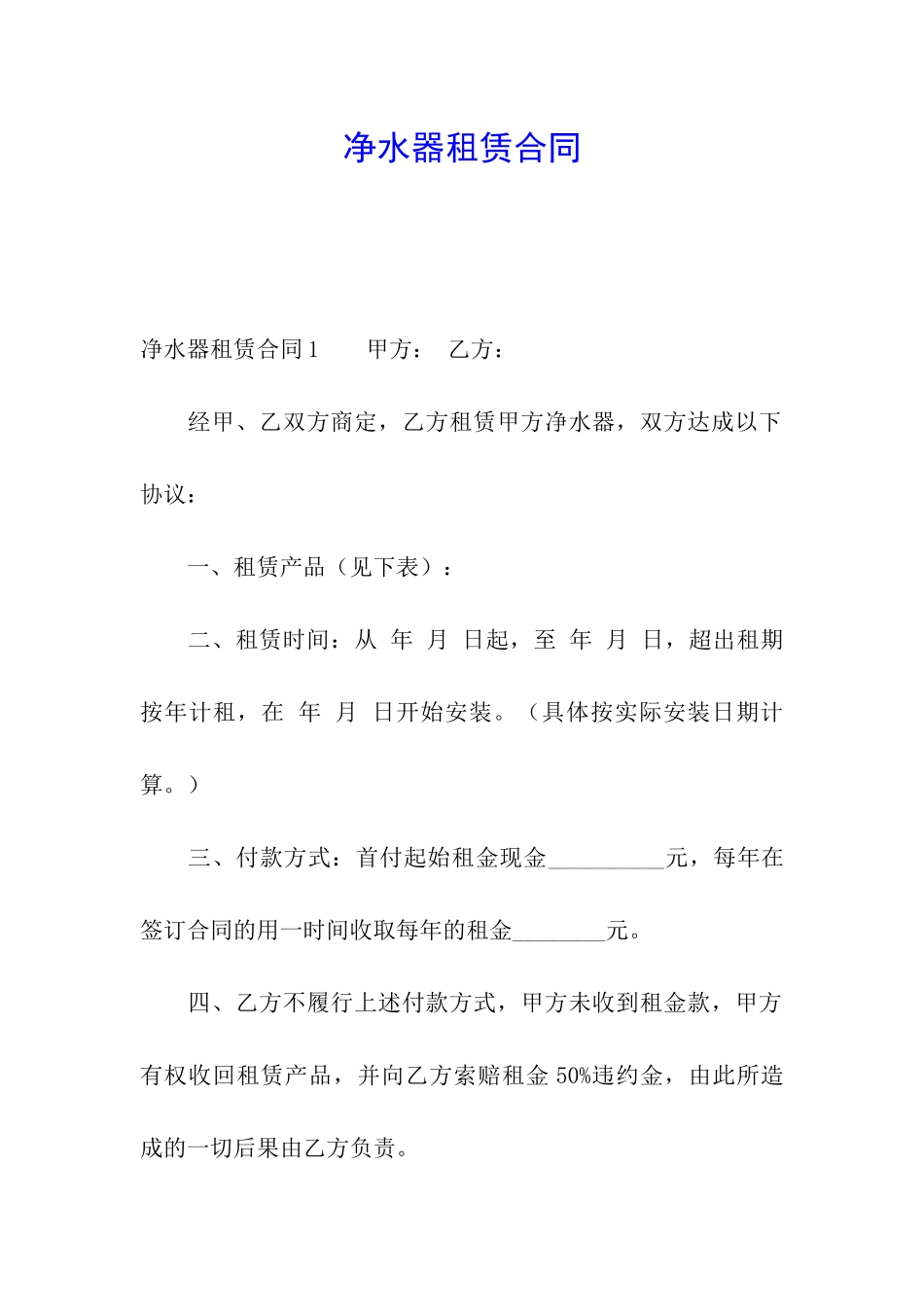 净水器租赁合同_第1页