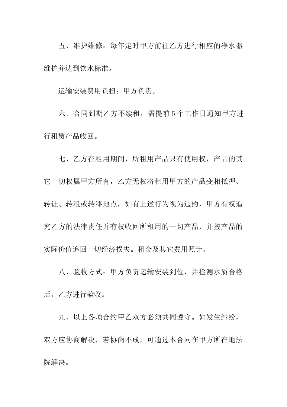 净水器租赁合同_第2页