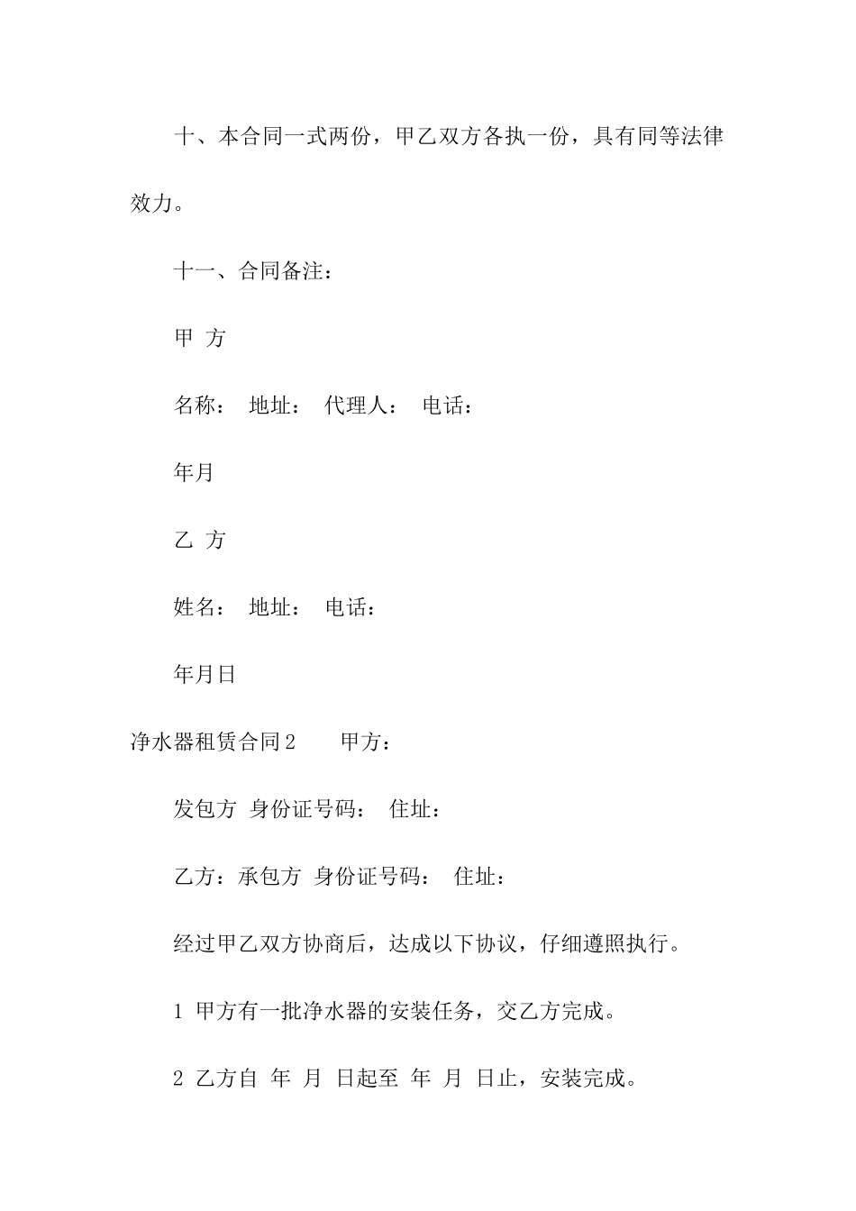 净水器租赁合同_第3页