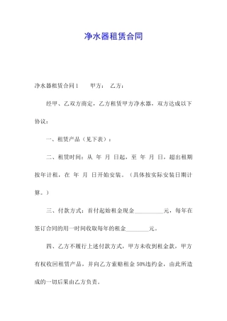 净水器租赁合同