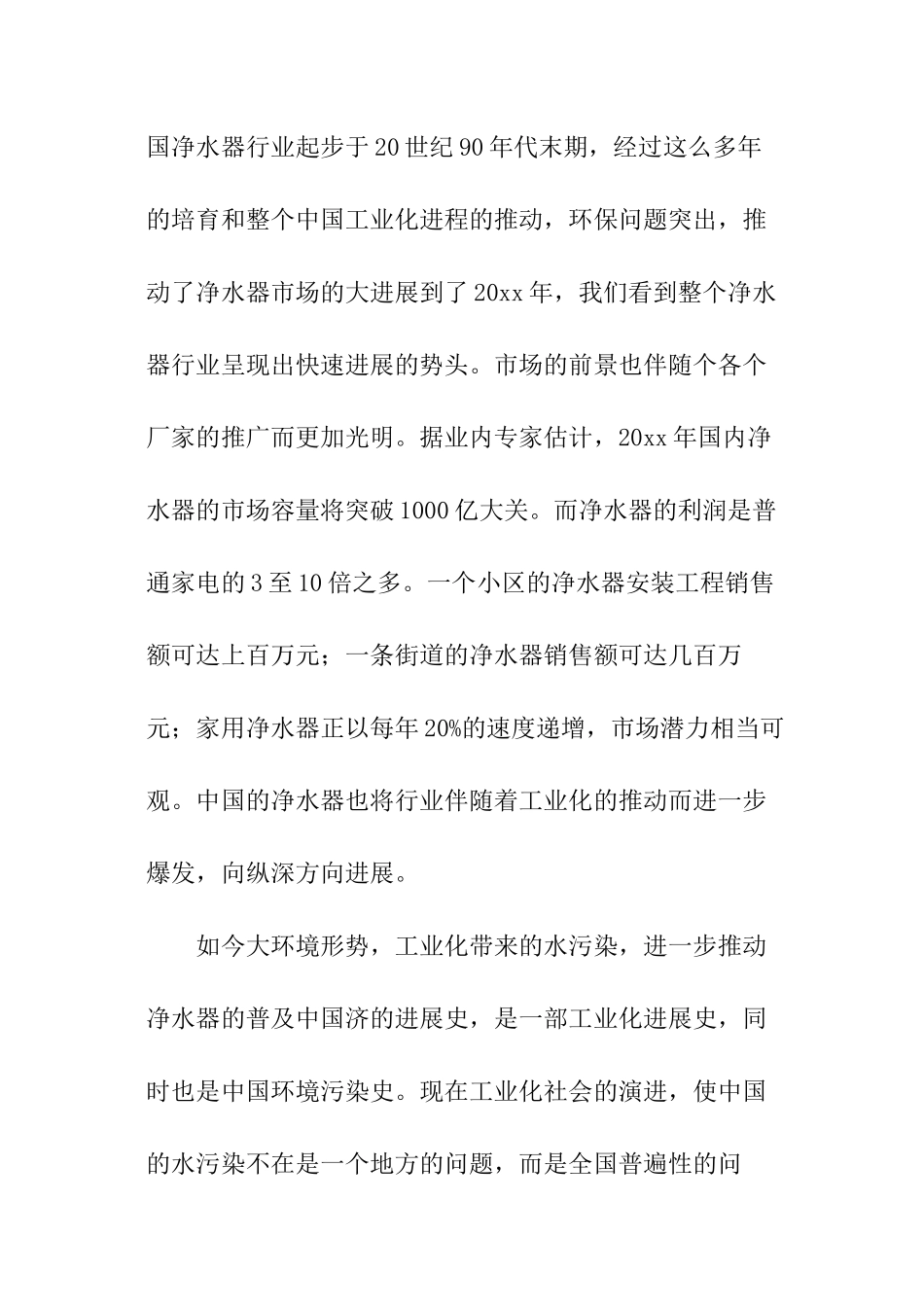 净水器市场调查报告_第2页