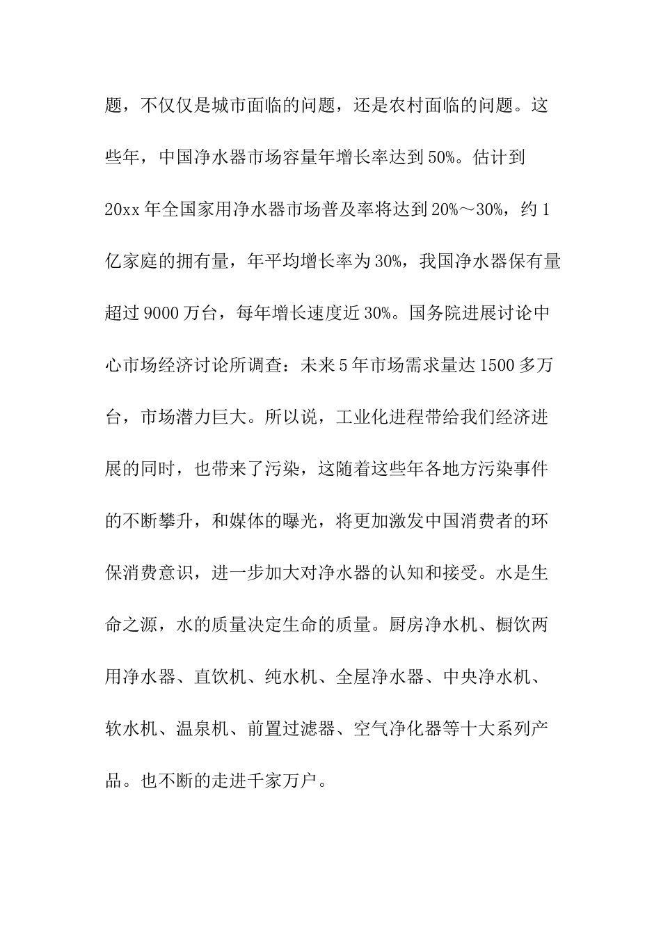 净水器市场调查报告_第3页