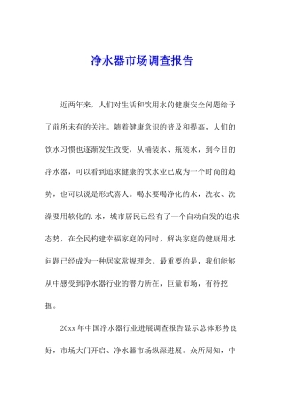 净水器市场调查报告