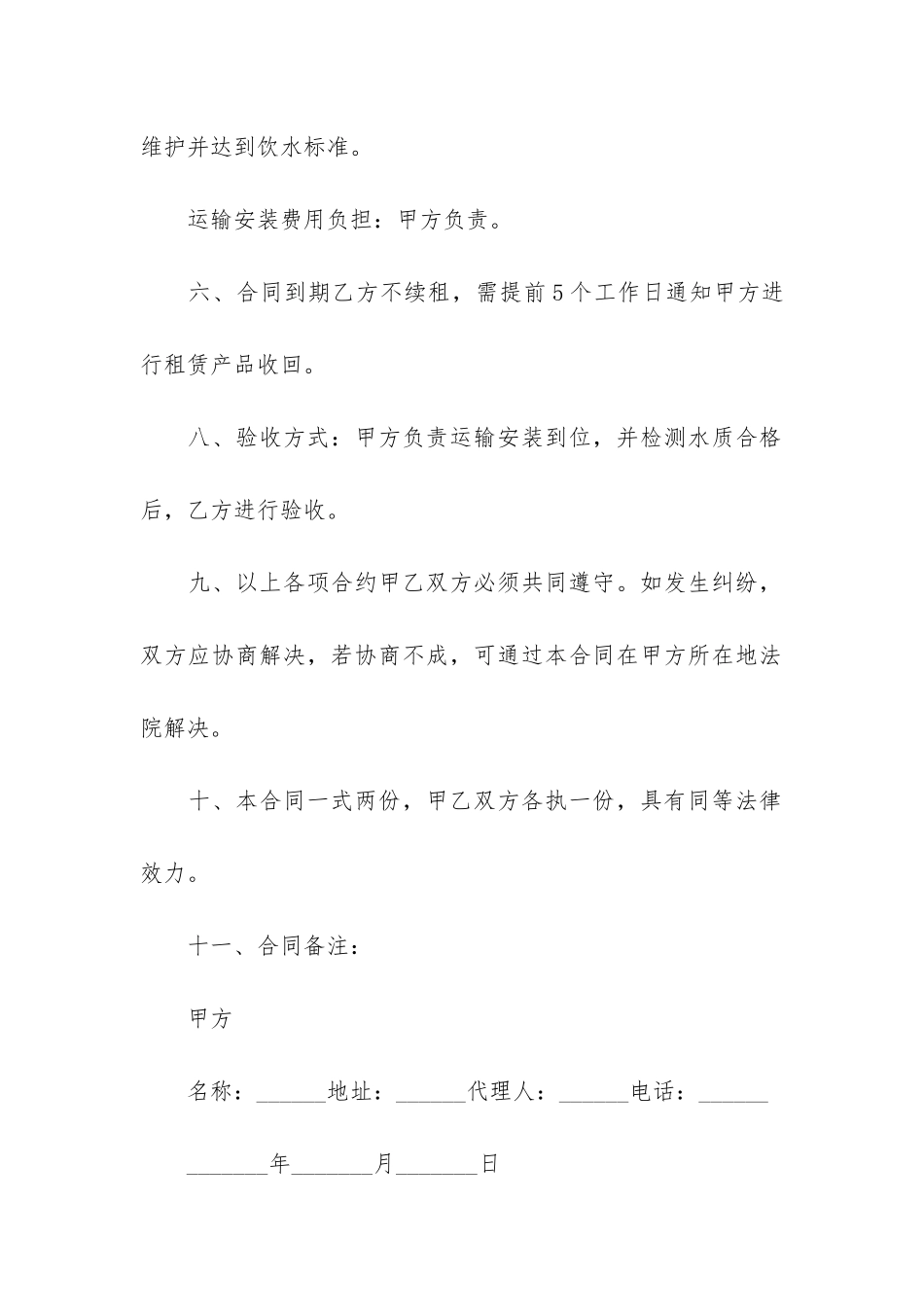 净水器租赁合同3篇_第2页