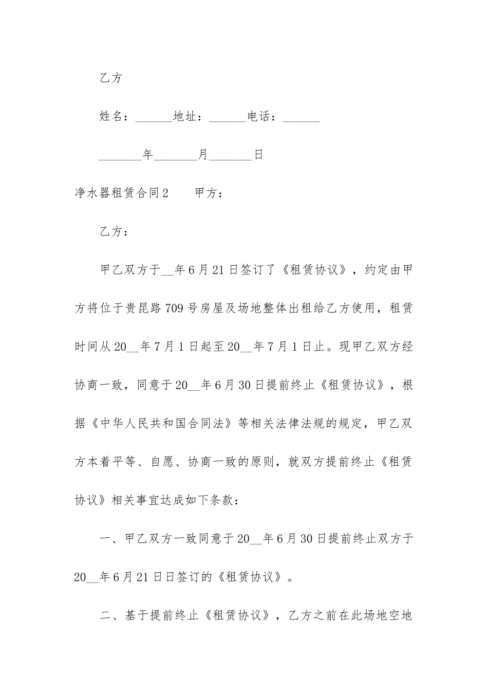 净水器租赁合同3篇_第3页