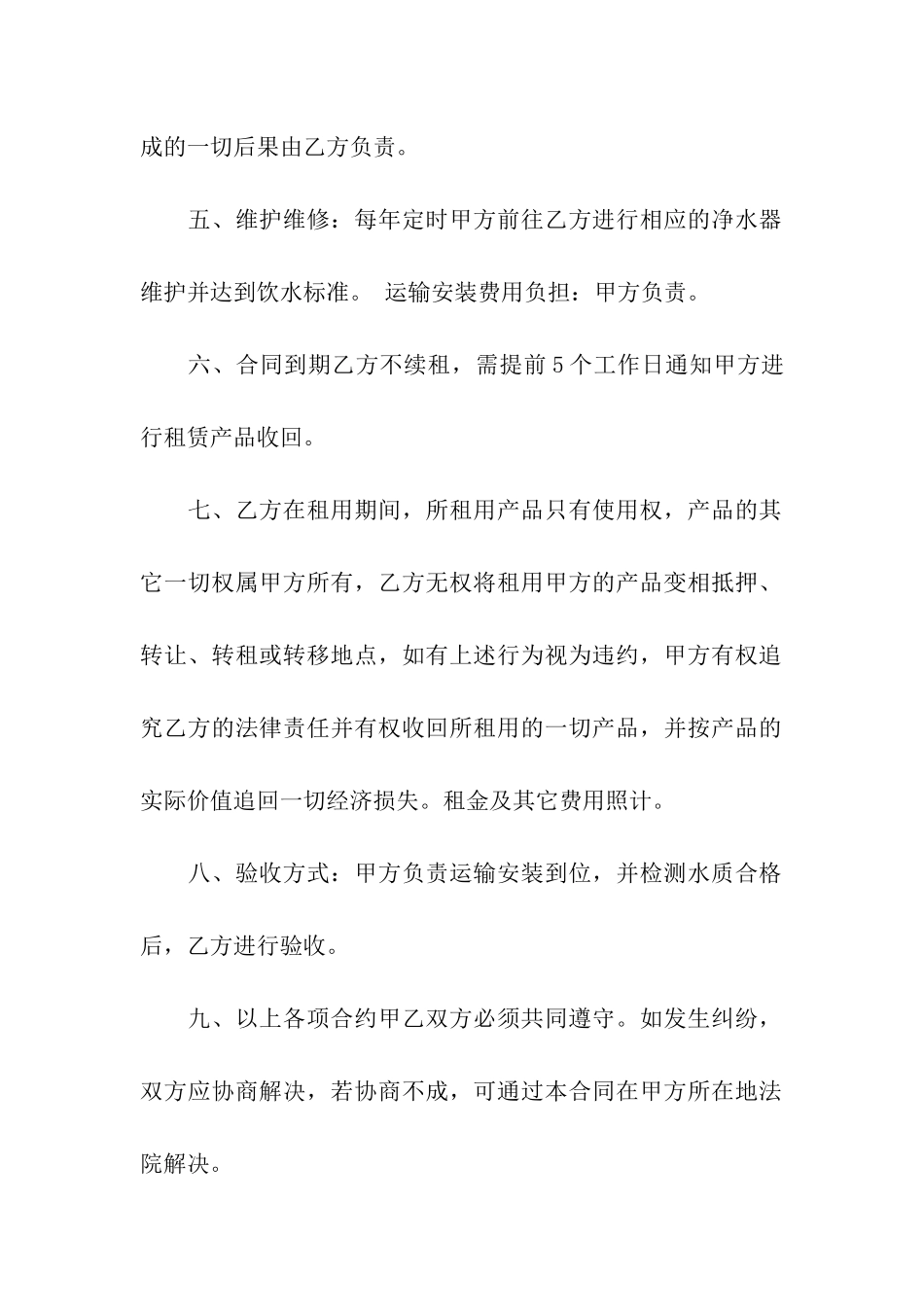 净水器租赁合同(通用5篇)_第2页