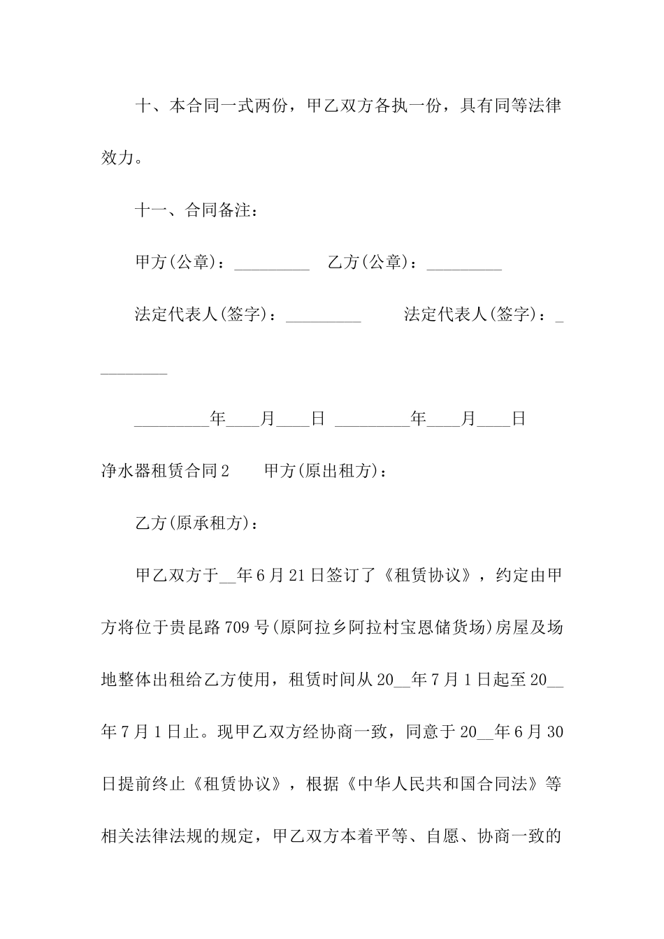 净水器租赁合同(通用5篇)_第3页